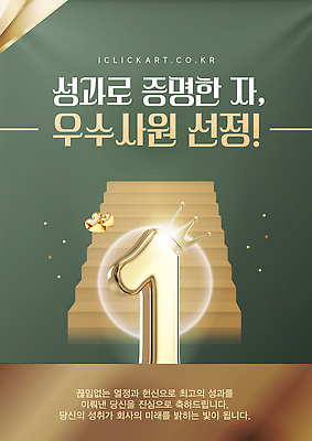 템플릿 감정 컨셉 비즈니스 최고 직장인 수상_상을받음 파일형식 벡터 결과 수상자 이벤트 축하 영광 우승 꿈 열정 회사 미래 비전 목표 계단 AI파일 이미지템플릿 우수사원 시상식