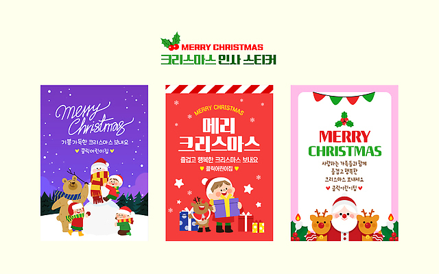 템플릿 기념일 감정 컨셉 관계 이벤트 파일형식 벡터 크리스마스 디자인 컬러 캐릭터 축하 연말 문화 손글씨 장식 행복 가족 친구 AI파일 이미지템플릿