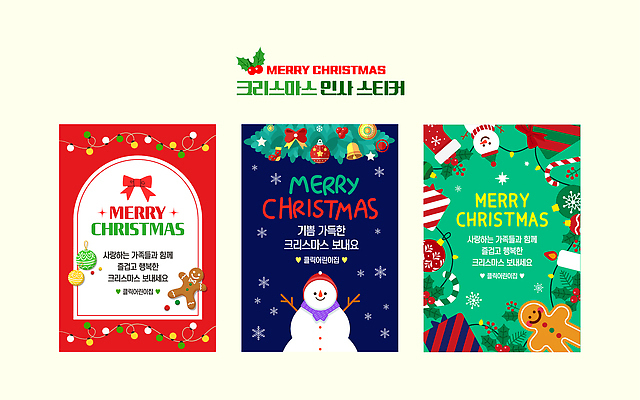 템플릿 기념일 컨셉 이벤트 파일형식 벡터 크리스마스 디자인 컬러 캐릭터 메시지 계절 축하 아이디어 창의성 장식 선물 AI파일 이미지템플릿