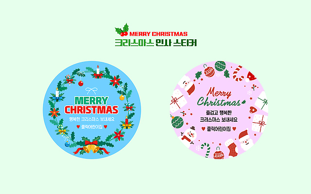 템플릿 기념일 감정 컨셉 무늬 파일형식 벡터 크리스마스 스티커 디자인 장식 계절 컬러 패턴 선물 기쁨 축하 연말 이벤트 즐거움 창의성 AI파일 이미지템플릿