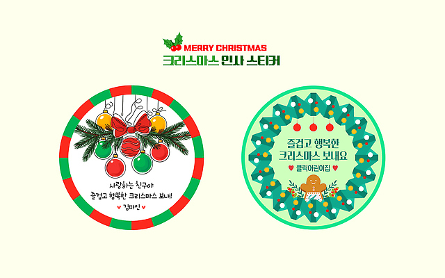 템플릿 기념일 감정 이벤트 예절 파일형식 벡터 크리스마스 스티커 디자인 장식 메시지 사랑 행복 세트 인사 컬러 선물 축제 AI파일 이미지템플릿