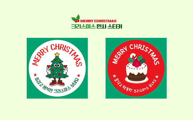 템플릿 계절 기념일 감정 컬러 컨셉 크리스마스 디저트 이벤트 파일형식 벡터 디자인 크리스마스트리 케이크 축하 상징 초록색 빨간색 장식 겨울 행복 선물 연말 기념 AI파일 이미지템플릿