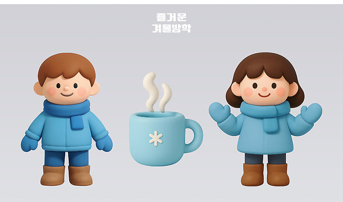 계절 여자 남자 감정 어린이 컨셉 표정 3D 목도리 파일형식 겨울 캐릭터 음료 따뜻함 스카프 귀여움 소년 소녀 인형 즐거움 미소 오브젝트 디자인 편집이미지 편집3D PSD