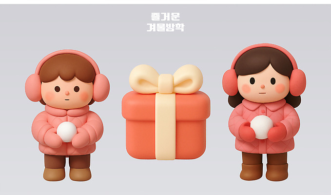 PSD 편집이미지 캐릭터 디자인 옷 행복 크리스마스 겨울 장신구 선물 풍경 장난감 귀여움 분위기 즐거움 눈덩이 편집3D 계절 기념일 감정 컨셉 눈_날씨 3D 파일형식