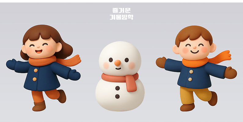 PSD 편집이미지 행복 어린이 크리스마스 겨울 자연 눈사람 놀이 거리 스카프 춤 즐거움 편집3D 계절 기념일 감정 문화예술 사람 3D 목도리 생태계 파일형식