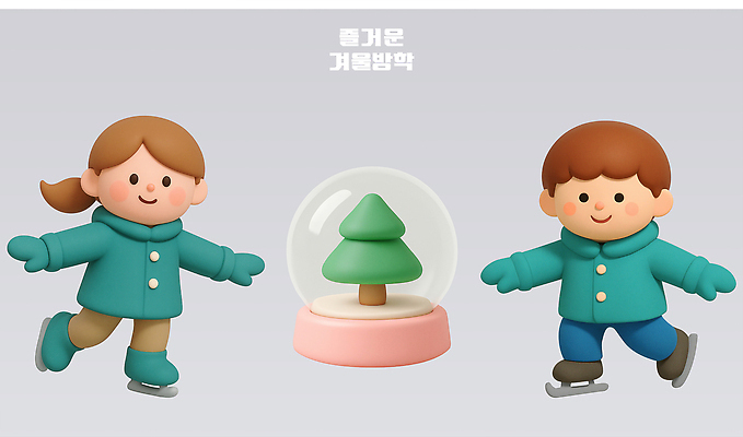 PSD 편집이미지 캐릭터 어린이 크리스마스 겨울 패턴 놀이 풍경 장식 동상 크리스마스트리 스케이트 구슬 즐거움 편집3D 계절 기념일 감정 스포츠용품 무늬 사람 조형물 3D 기념물 파일형식