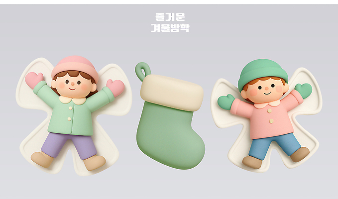 PSD 편집이미지 캐릭터 디자인 어린이 크리스마스 겨울 모션 눈사람 양말 장식 즐거움 오브젝트 눈싸움 테마 아기자기 편집3D 계절 기념일 감정 컨셉 눈_날씨 사람 3D 싸움 파일형식