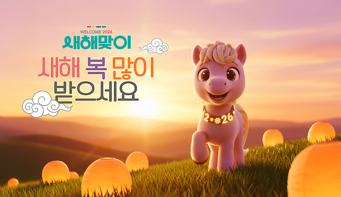 자연요소 편집이미지 감정 컨셉 표정 노을 예절 연도 파일형식 2026년 새해 캐릭터 풍경 태양 웃음 축하 행복 인사 일몰 하늘 초원 평화 이미지편집 PSD