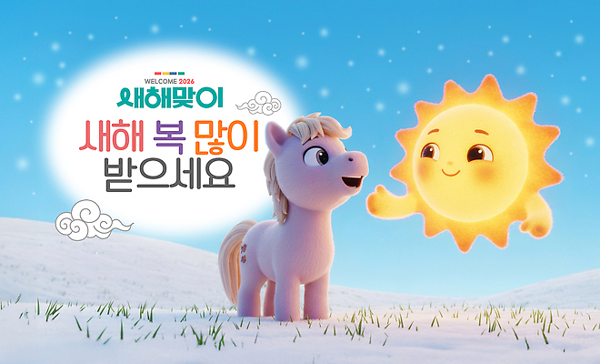 자연요소 편집이미지 계절 컨셉 표정 말_동물 연도 파일형식 조랑말 태양 새해 축하 2026년 하늘 겨울 메시지 동화 캐릭터 귀여움 웃음 풍경 이미지편집 PSD