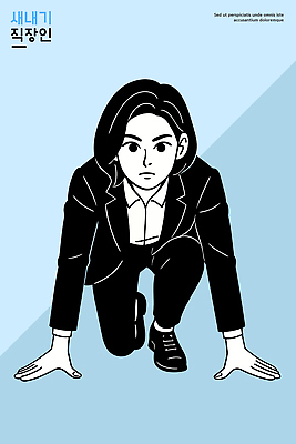 여자 남자 포즈 일러스트 모션 사무실 표현 작업 직장인 전문직 목표 집중 준비 무릎 리더쉽 국내일러스트 AI파일 직업 컨셉 비즈니스 사람 신체부위 파일형식 벡터
