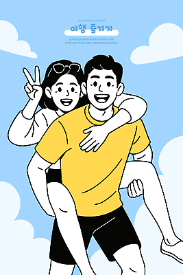 커플 행복 일러스트 모션 하늘 휴식 표정 사랑 웃음 일상 여름 친구 청춘 소풍 야외활동 즐거움 연애 소통 놀기 순간 국내일러스트 AI파일 계절 감정 컨셉 관계 라이프 파일형식 벡터