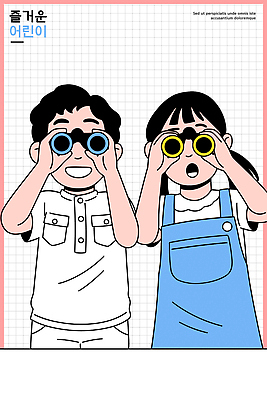 식기 계절 감정 컨셉 관계 모션 표정 사람 내부 망원경 파일형식 벡터 어린이 쌍안경 관찰 도전 신비 놀람 풍경 접시 놀이 친구 탐험 즐거움 호기심 상상 여름 실내 야외 집중 일러스트 국내일러스트 AI파일