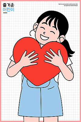 모양 감정 컬러 표정 사람 표현 파일형식 벡터 어린이 하트 사랑 웃음 행복 포즈 빨간색 애정표현 즐거움 미소 그림 캐릭터 심플 일러스트 국내일러스트 AI파일