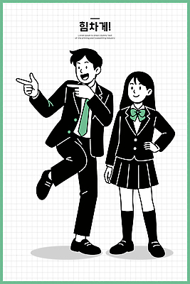 학생 옷 여자 교육 남자 감정 컨셉 관계 표정 말하기 사람 파일형식 벡터 대화 긍정 에너지 웃음 남학생 여학생 포즈 학교 교복 친구 소통 청소년 즐거움 활기 그림 캐릭터 성격 일러스트 국내일러스트 AI파일