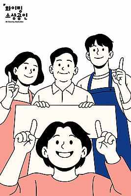 일러스트 손가락 응원 모션 회의 협력 미소 이벤트 여러명 희망 봉사 메시지 즐거움 긍정 커뮤니티 소통 연대 국내일러스트 AI파일 손 감정 다수 컨셉 비즈니스 표정 사람 도움 파일형식 벡터