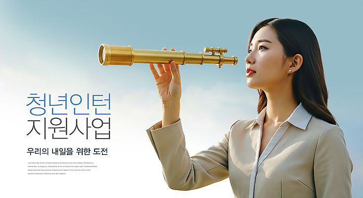 PSD 편집이미지 여자 비즈니스 미래 청년 청춘 망원경 꿈 도전 성장 알림 기회 일자리 스카우트 인턴 지원 이미지편집 컨셉 사람 성인 파일형식