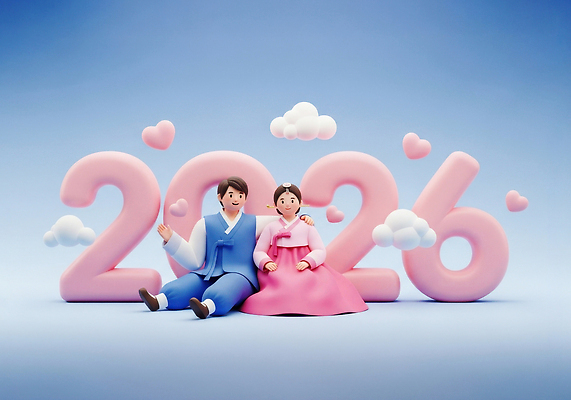 JPG 편집이미지 커플 행복 문화 한국 따뜻함 사랑 숫자 로맨틱 만남 표현 전통의상 한복 조화 순간 2026년 편집3D 문자 한국전통 전통 감정 아시아 컨셉 관계 3D 연도 파일형식