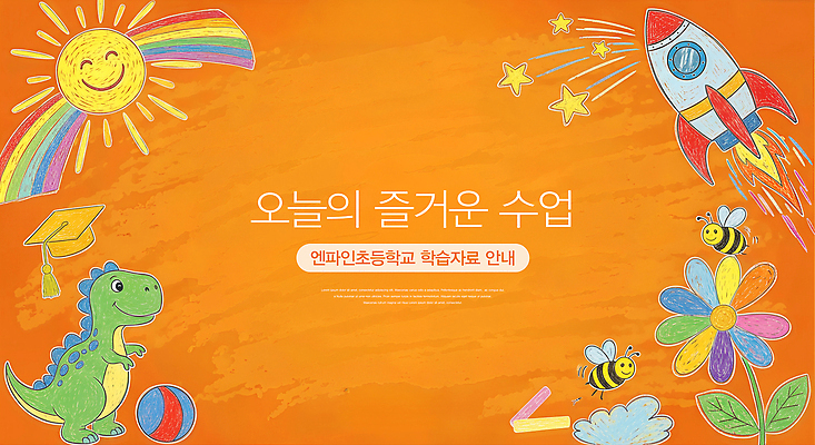 식물 교육 감정 학교 관계 파충류 표정 사람 파일형식 어린이 초등학교 수업 모션 창의력 공룡 꽃 놀이 즐거움 그림 색칠 상상력 묘기 친구 학습 웃음 문화 일러스트 국내일러스트 JPG