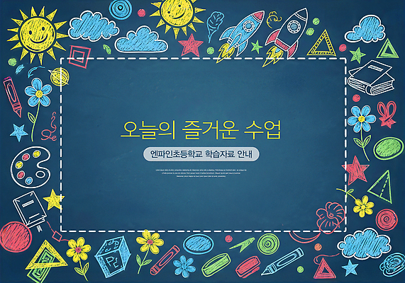 교육 감정 컨셉 학교 교육자료 파일형식 수업 교실 장식 안내 창의성 컬러 도형 학생 학습 즐거움 체험 환경 디자인 도전 모션 수업자료 일러스트 국내일러스트 JPG