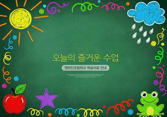 교육 감정 학교 문화예술 야외활동 생태계 파일형식 수업 즐거움 학생 교실 소풍 모션 컬러 장식 안내 자연 그림 학습 놀이 미술 일러스트 국내일러스트 JPG