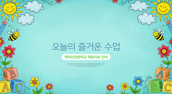 식물 교육 감정 컨셉 학교 사람 파일형식 수업 안내 학습 즐거움 어린이 꽃 환경 디자인 화사함 백그라운드 분위기 학생 학급 창의성 커뮤니케이션 호기심 일러스트 국내일러스트 JPG