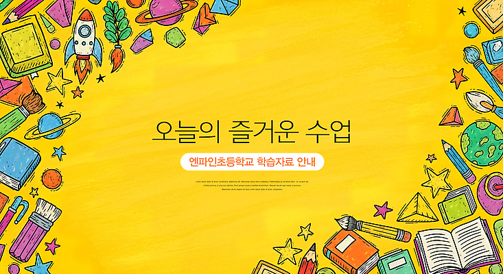 교육 학교 자료 교육자료 파일형식 학습자료 초등학교 어린이교육 목표설정 일러스트 국내일러스트 JPG