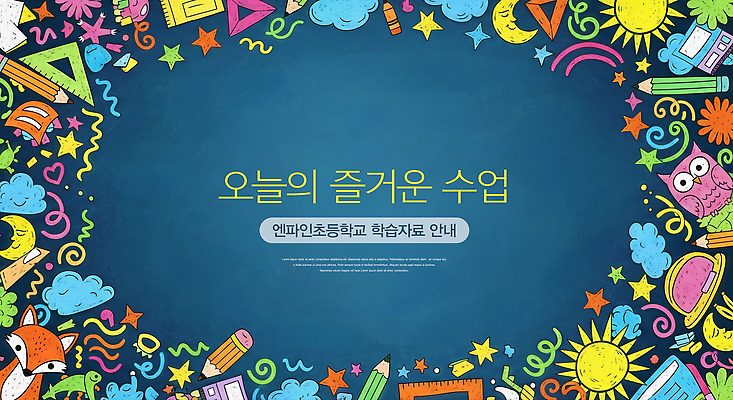 계절 교육 감정 컨셉 학교 컬러풀 파일형식 즐거움 수업 학습 자료 교실 겨울 분위기 벽 컬러 그림 알록달록 창작 모션 안내 일러스트 국내일러스트 JPG