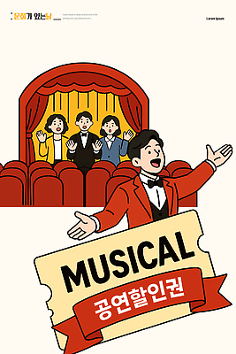 놀이 문화예술 말하기 사람 이벤트 극장 연예인 파일형식 벡터 문화의날 뮤지컬 공연 남자 배우 군중 무대 공연장 예술 문화 연극 게임 감상 공연예술 대화 음악 전시 참여 일러스트 국내일러스트 AI파일 문화가있는날