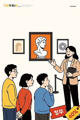 직업 모션 미술 사람 조형물 전시 파일형식 벡터 문화의날 미술관 군중 큐레이터 조각상 예술 설명 교육 작품 관람 전시회 포스터 사인 정보 예술가 일러스트 국내일러스트 AI파일 문화가있는날