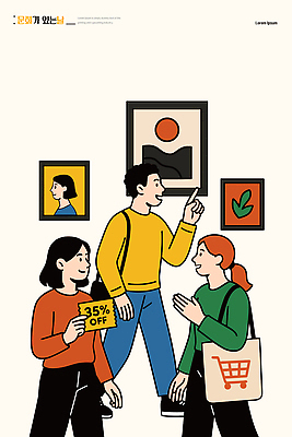 관계 말하기 미술 쇼핑 파일형식 벡터 문화의날 미술관 세일 고객 작품 대화 감상 쿠폰 그림 구매 전시 컬러 백그라운드 벽 친구 탐방 문화 예술 생활 일러스트 국내일러스트 AI파일 문화가있는날