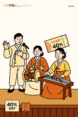 한국전통 감정 아시아 음악 음향기기 다수 문화예술 사람 이벤트 전통의상 파일형식 벡터 문화의날 축제 공연 전통 악기 남자 여자 마이크 연주 한국 한복 티켓 세일 기념일 문화 무대 즐거움 소리 여러명 일러스트 국내일러스트 AI파일 문화가있는날