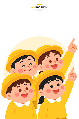 손 교육 감정 컨셉 관계 표정 사람 야외활동 파일형식 벡터 즐거움 손가락 함께함 행복 웃음 놀이 어린이 소풍 유치원 친구 기쁨 모션 컬러 표현 일러스트 국내일러스트 AI파일