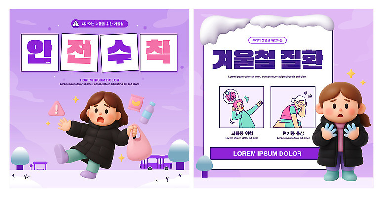 템플릿 겨울 건강 안전 질병 감기 예방 손씻기 체온 면역력 백신 습도 이미지템플릿 AI파일 계절 의학 씻기 파일형식 벡터