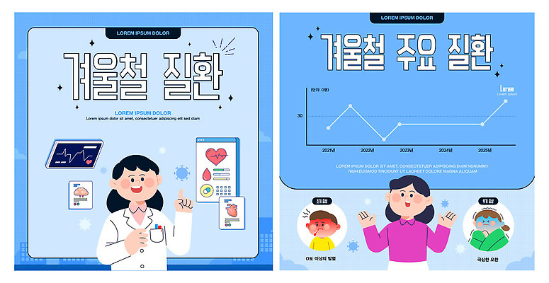 템플릿 겨울 통계 건강 관리 그래픽 약 의사 정보 맥박 질병 예방 면역력 생활습관 이미지템플릿 AI파일 계절 의학 의료진 습관 파일형식 벡터