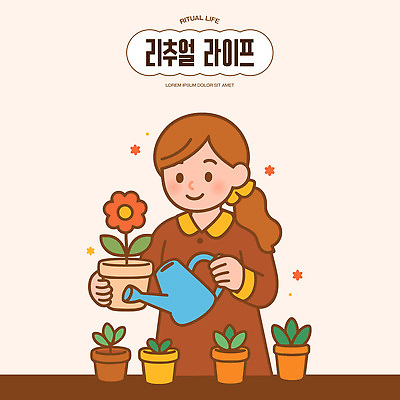 식물 꽃 행복 화분 여유 일러스트 모션 자연 집안 사랑 소녀 일상 농사 공간 꽃집 물주기 원예 리추얼라이프 국내일러스트 AI파일 라이프스타일 여자 감정 어린이 농업 실내 취미 라이프 상점 생태계 파일형식 벡터
