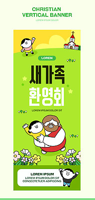 템플릿 배너템플릿 꽃 가족 자연 놀이 주택 웃음 이벤트 친구 축하 즐거움 초대 커뮤니티 소통 환영회 AI파일 식물 배너 감정 컨셉 관계 표정 건물 생태계 파일형식 벡터