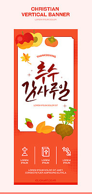 템플릿 전통 디자인 배너 배너템플릿 기념일 기독교 종교 문화 음식 축제 메시지 감사 추수감사절 제철음식 AI파일 감정 이벤트 제철 파일형식 벡터