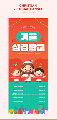 템플릿 캐릭터 배너 배너템플릿 교육 종교 어린이 크리스마스 겨울 이벤트 파티 축제 기쁨 모임 예수 감사 성경학교 AI파일 계절 기념일 감정 기독교 학교 사람 신_종교 파일형식 벡터