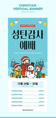 템플릿 배너템플릿 포스터 프로포즈 크리스마스 겨울 가족 눈사람 이벤트 친구 산타클로스 축제 기쁨 축하 12월 AI파일 배너 계절 기념일 감정 컨셉 관계 날짜 파일형식 벡터