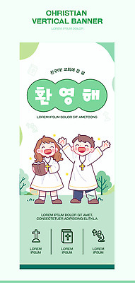 템플릿 디자인 배너 배너템플릿 기독교 종교 어린이 자연 풍경 이벤트 여름 교회 기도 예배 찬양 색감 AI파일 계절 종교건축 사람 건물 생태계 파일형식 벡터