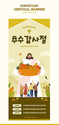템플릿 전통 디자인 배너 배너템플릿 기념일 기독교 컬러 가족 이벤트 축제 기쁨 수확 기독교인 감사 추수감사절 AI파일 감정 종교 농업 관계 파일형식 벡터