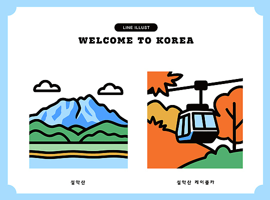 식물 아시아 산 생태계 인제 파일형식 벡터 설악산 케이블카 한국 여행 자연 풍경 호수 뷰티풀 나무 하늘 AI파일 랜드마크 일러스트 국내일러스트