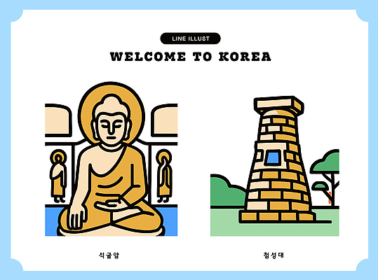 전통 아시아 여행 고건축 불교 한국 경주_경상북도 국보 랜드마크 파일형식 벡터 석굴암 첨성대 역사 문화재 관광지 불상 고대문명 유적지 한국전통 방문 감상 예술 조각 AI파일 일러스트 국내일러스트