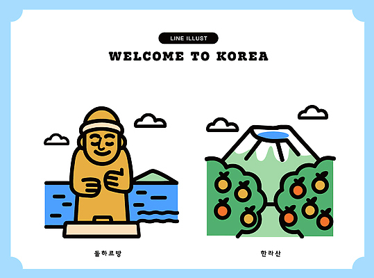 아시아 과일 산 한국 제주도 생태계 파일형식 벡터 여행 돌하르방 한라산 귤 문화 뷰티풀 풍경 대표적 이미지 자연 AI파일 랜드마크 일러스트 국내일러스트