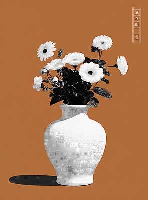 PSD 식물 디자인 꽃 예술 백그라운드 일러스트 실내 형상 장식 갈색 꽃병 고요 공백 도자기 오브젝트 그림 조화 단순화된 백자 뷰티풀 국내일러스트 컬러 내부 파일형식