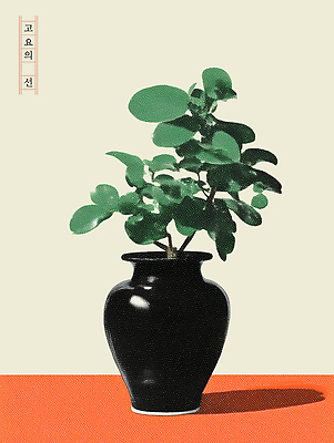 PSD 식물 디자인 화초 예술 일러스트 자연 탁자 생명 조명 실내 장식 인테리어 정원 검은색 공간 항아리 분위기 백자 뷰티풀 국내일러스트 컬러 가구 컨셉 내부 도자기 생태계 파일형식