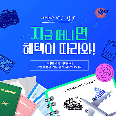 편집이미지 여행 항공교통 휴가 대중교통 상점 파일형식 벡터 여름_계절 세일 예약 혜택 비행기 여권 패키지 여행사 이벤트 여행상품 여름휴가 관광지 AI파일 이미지편집