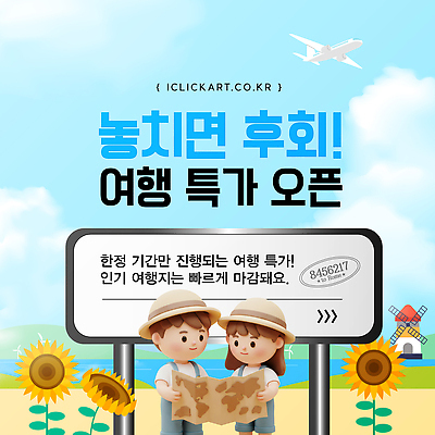 편집이미지 계절 꽃 감정 여행 관계 항공교통 대중교통 준비 파일형식 벡터 세일 해바라기 비행기 하늘 행복 이벤트 즐거움 가족 여행준비 여름 AI파일 이미지편집