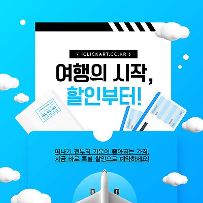 편집이미지 컨셉 이벤트 티켓 파일형식 벡터 여행 세일 항공권 예약 시작 가격 혜택 기획 문서 안내 출발 프로모션 감정 AI파일 이미지편집