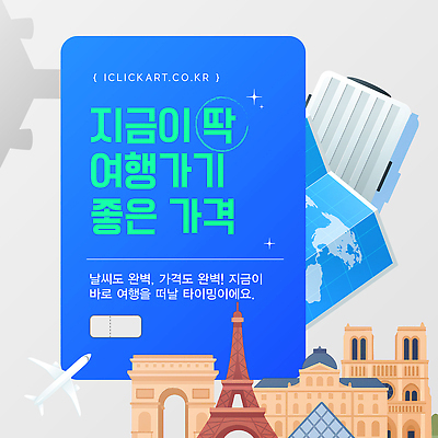 편집이미지 계절 여행 컨셉 가방 준비 파리 랜드마크 파일형식 벡터 가격 예약 에펠탑 알림 여행가방 포스터 여행준비 현재 세일 행선지 통신 여름 AI파일 이미지편집